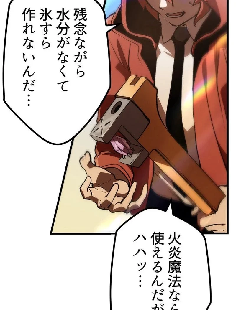 異世界剣王生存記 第106話 - 132