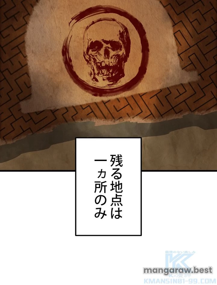 異世界剣王生存記 第109話 - 67