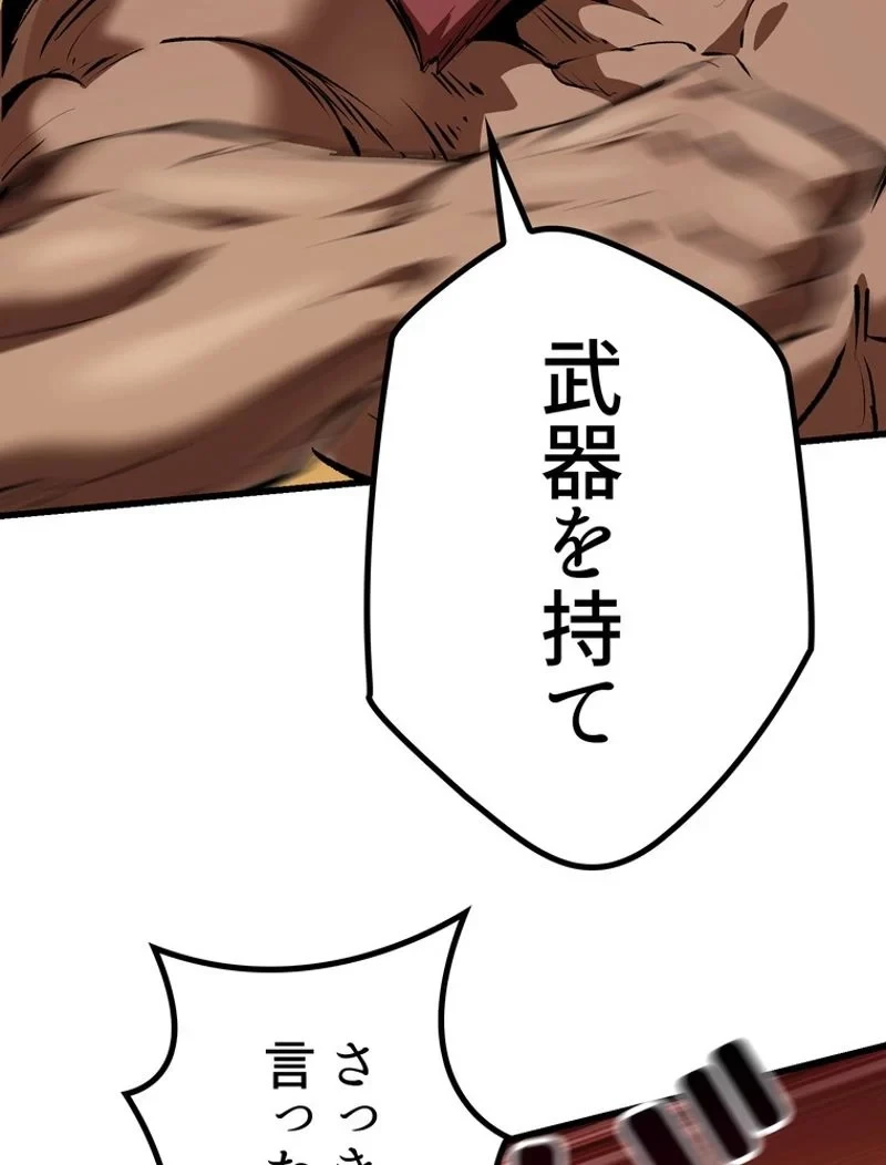 異世界剣王生存記 第110話 - 63