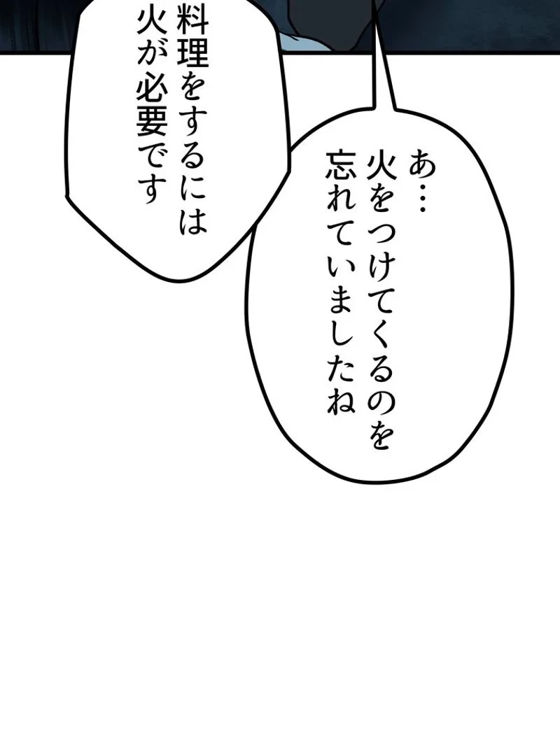 異世界剣王生存記 第108話 - 105