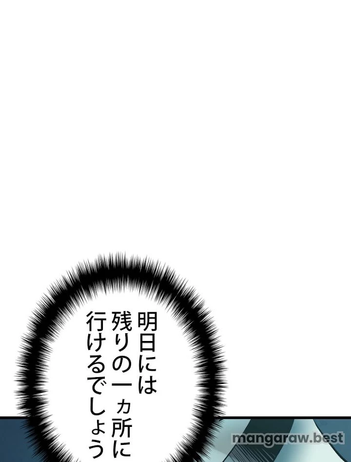 異世界剣王生存記 第109話 - 68