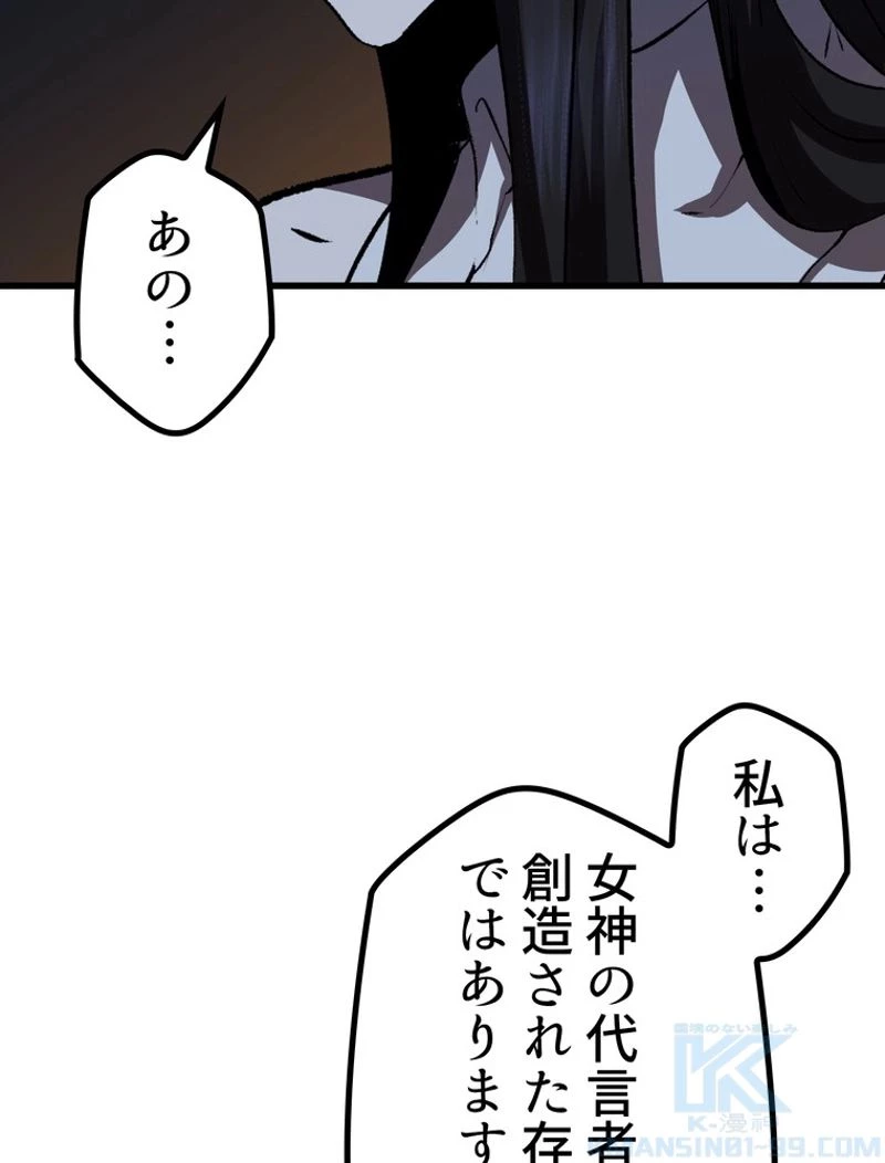 異世界剣王生存記 第108話 - 107
