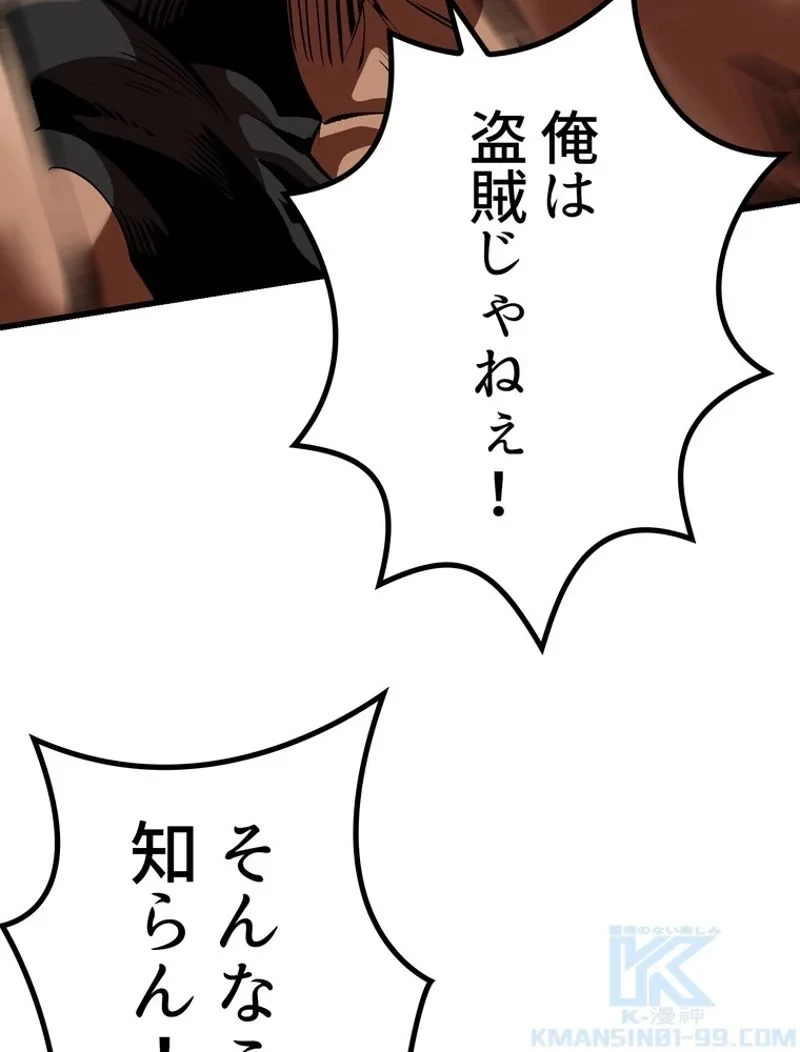 異世界剣王生存記 第110話 - 65