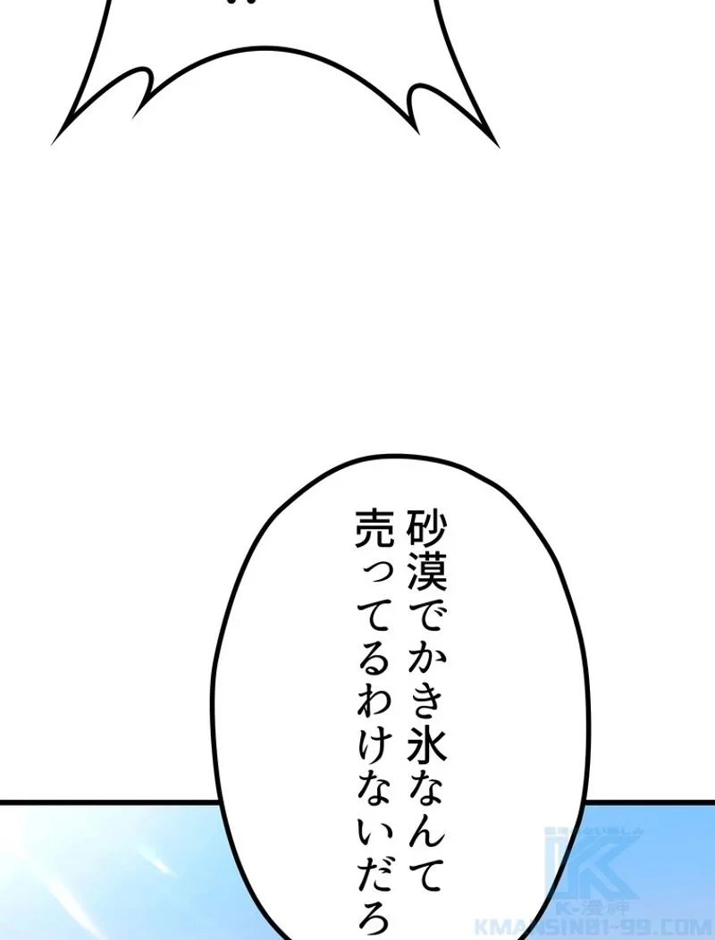 異世界剣王生存記 第106話 - 137