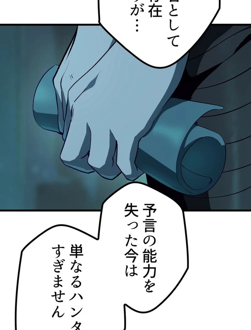 異世界剣王生存記 第108話 - 108