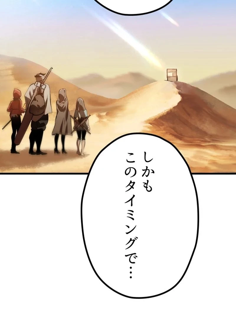 異世界剣王生存記 第106話 - 138