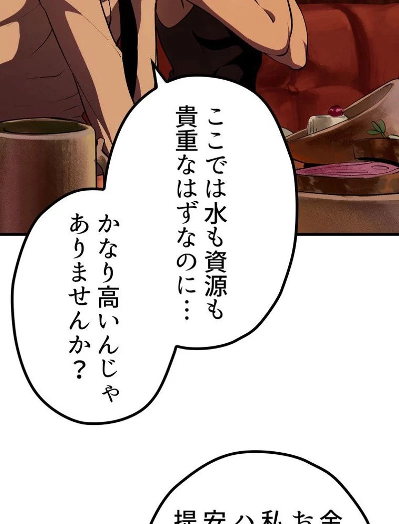 異世界剣王生存記 第107話 - 118