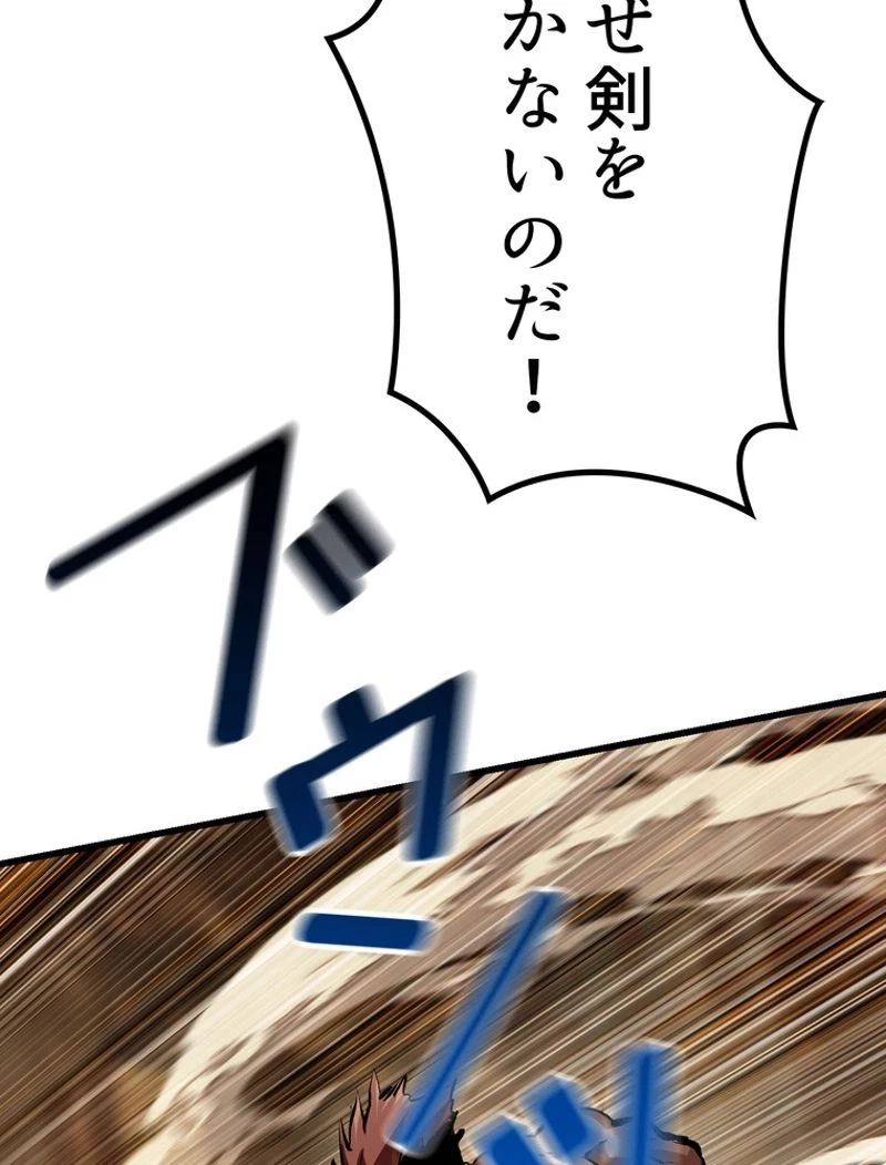異世界剣王生存記 第110話 - 67