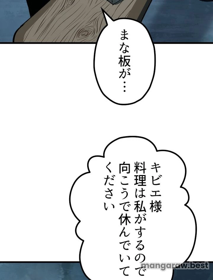 異世界剣王生存記 第109話 - 72