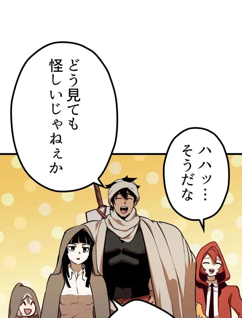異世界剣王生存記 第106話 - 141