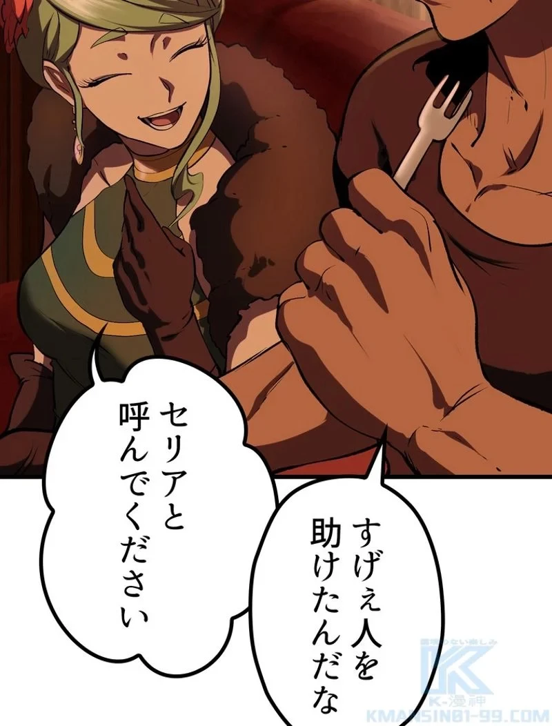 異世界剣王生存記 第107話 - 122