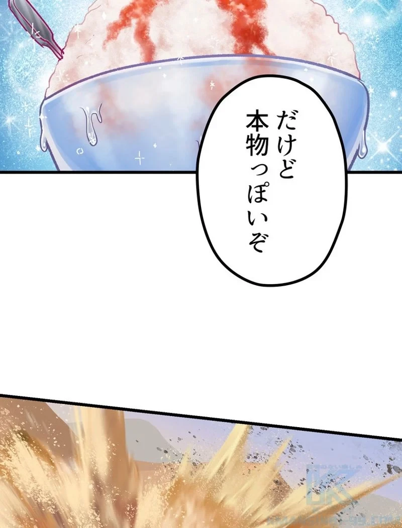 異世界剣王生存記 第106話 - 143