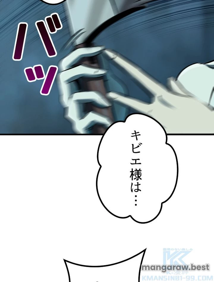 異世界剣王生存記 第109話 - 76