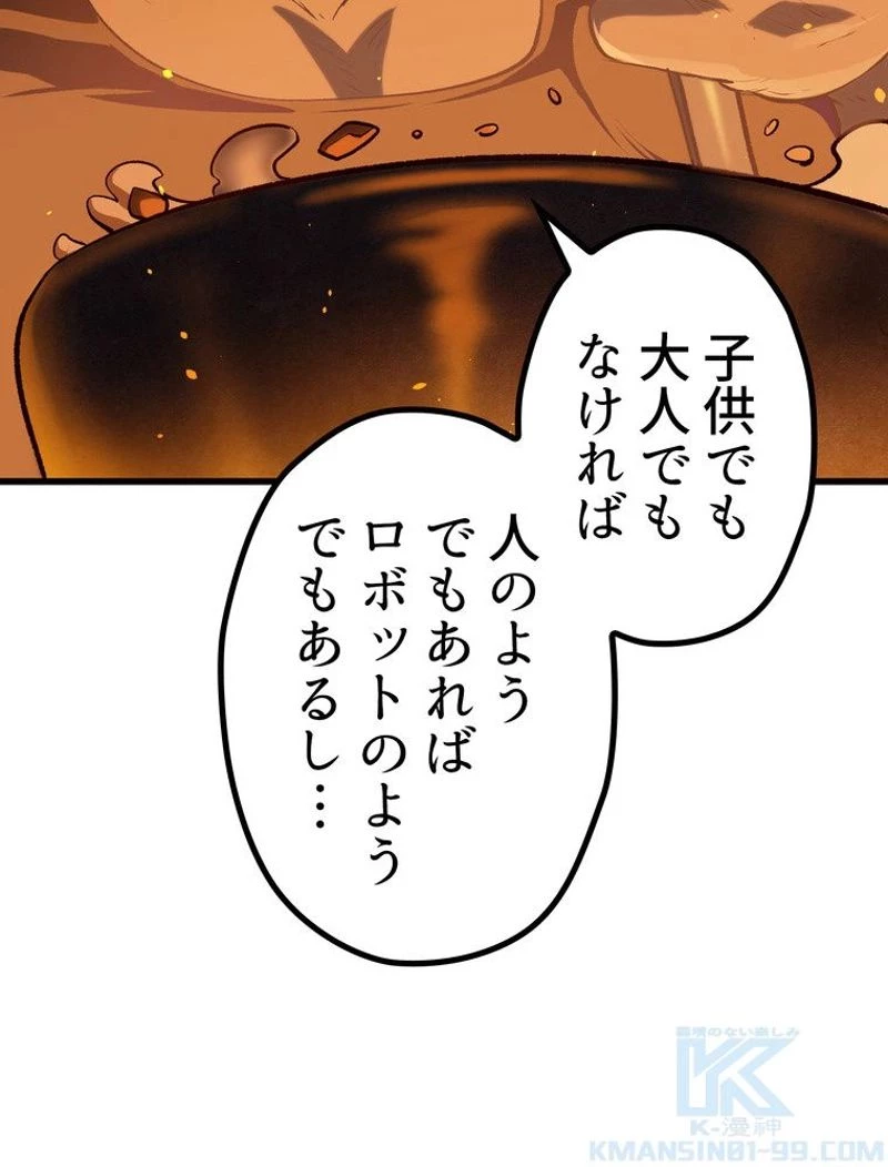 異世界剣王生存記 第108話 - 116