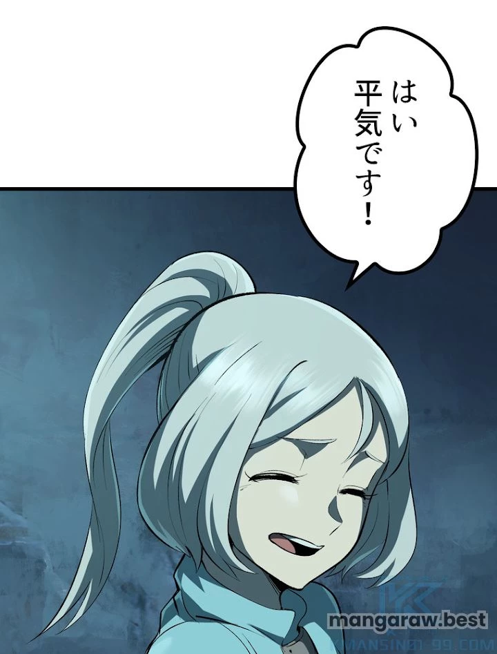 異世界剣王生存記 第109話 - 79
