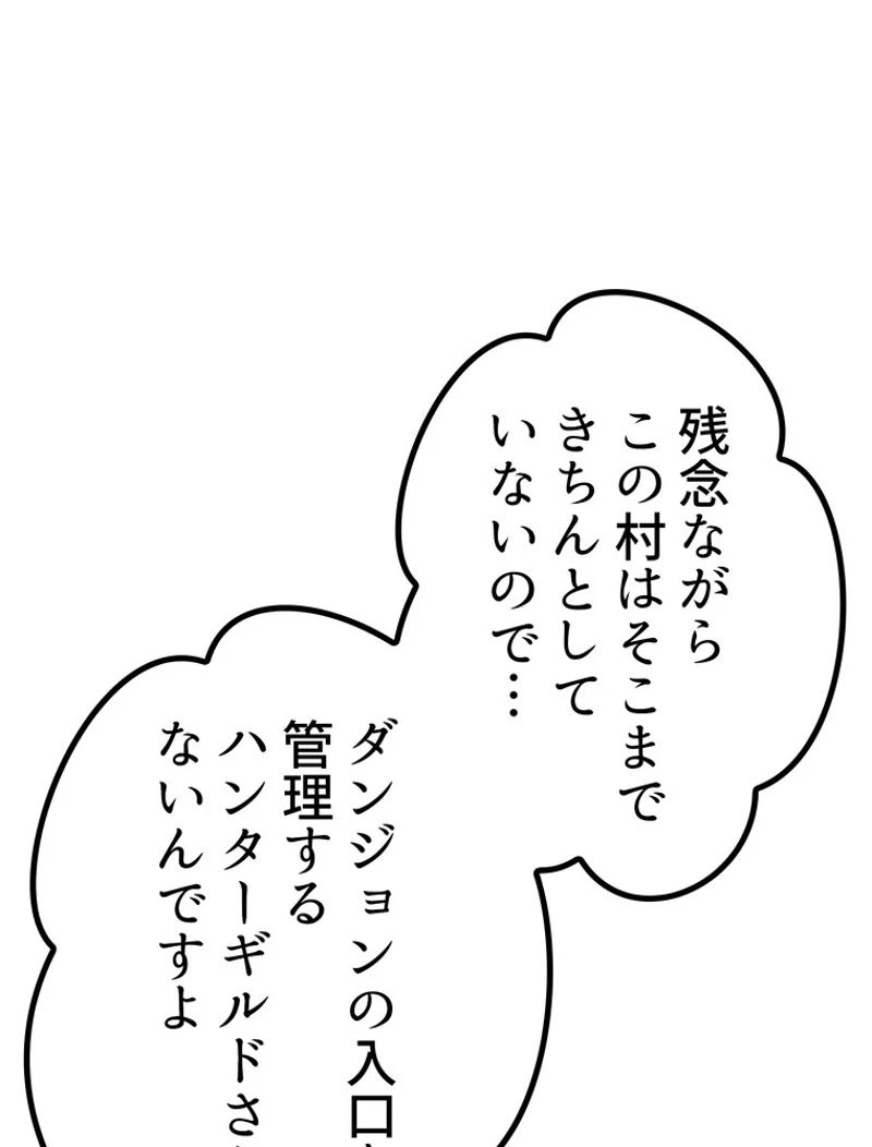 異世界剣王生存記 第107話 - 127