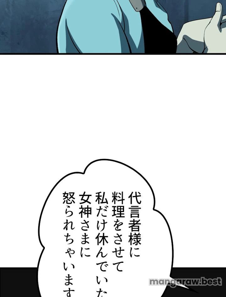 異世界剣王生存記 第109話 - 80