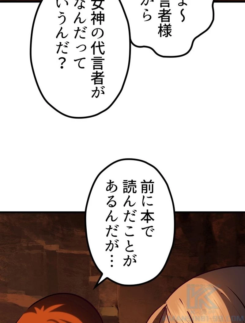 異世界剣王生存記 第108話 - 119