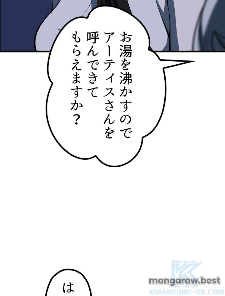 異世界剣王生存記 第109話 - 82