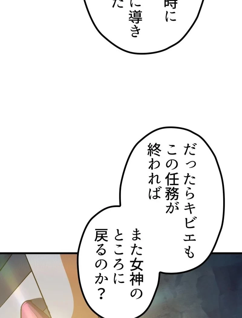 異世界剣王生存記 第108話 - 121
