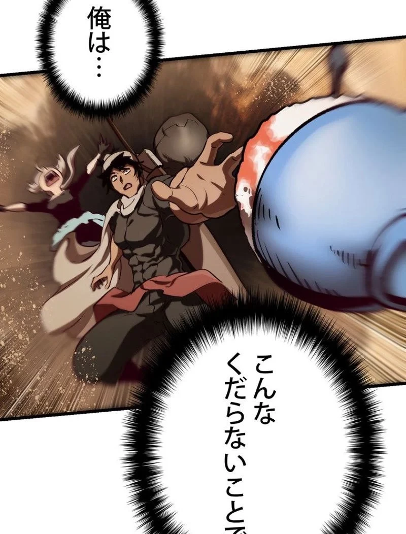 異世界剣王生存記 第106話 - 150