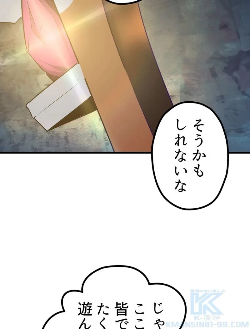 異世界剣王生存記 第108話 - 122