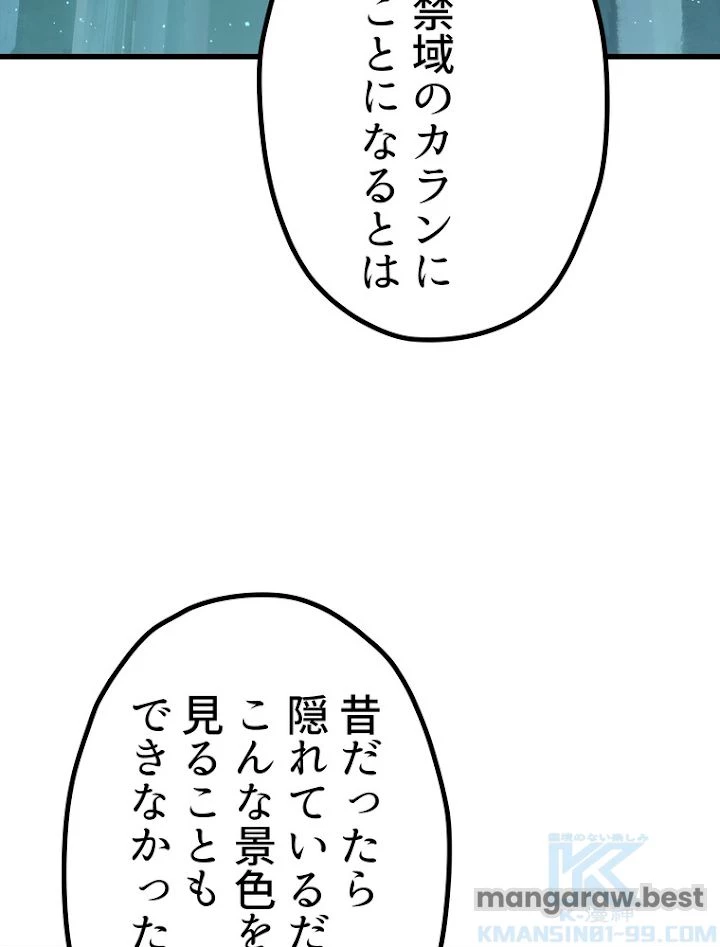 異世界剣王生存記 第109話 - 88