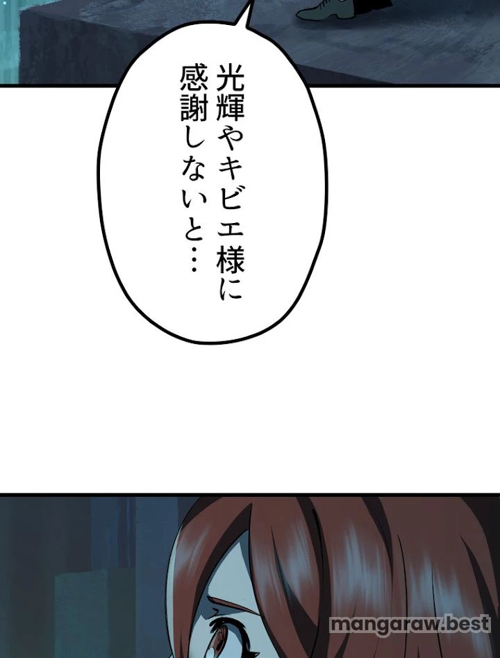異世界剣王生存記 第109話 - 90