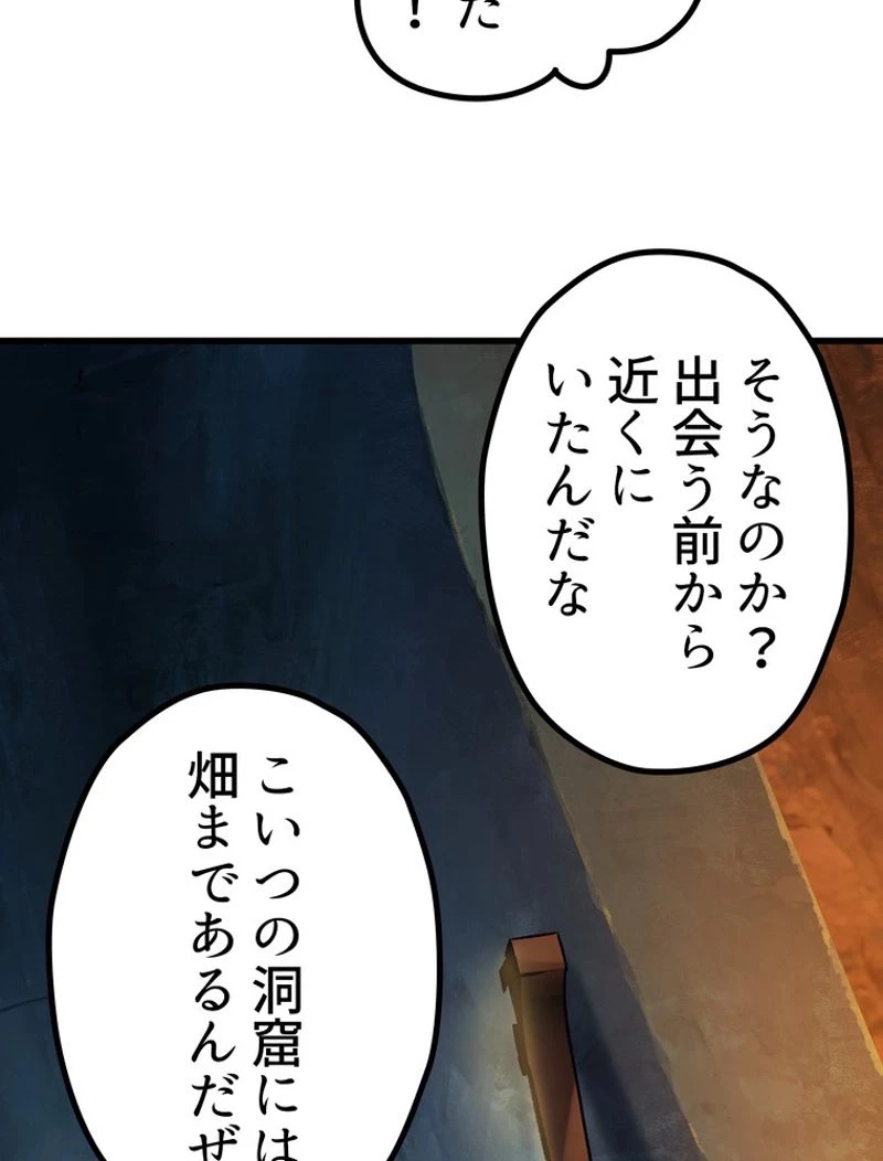 異世界剣王生存記 第108話 - 127