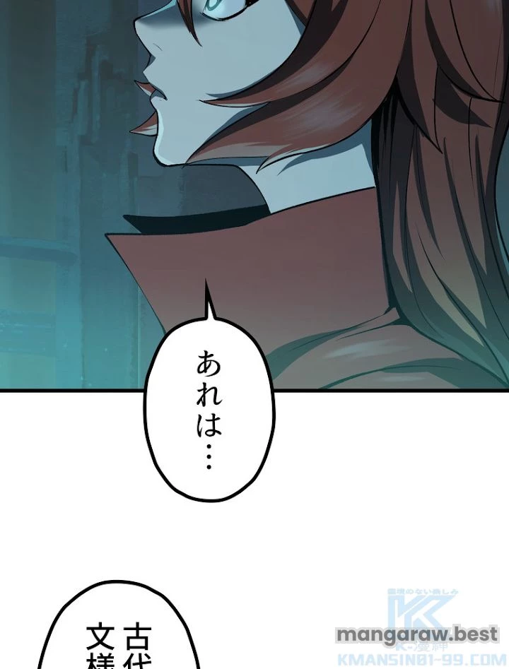 異世界剣王生存記 第109話 - 91