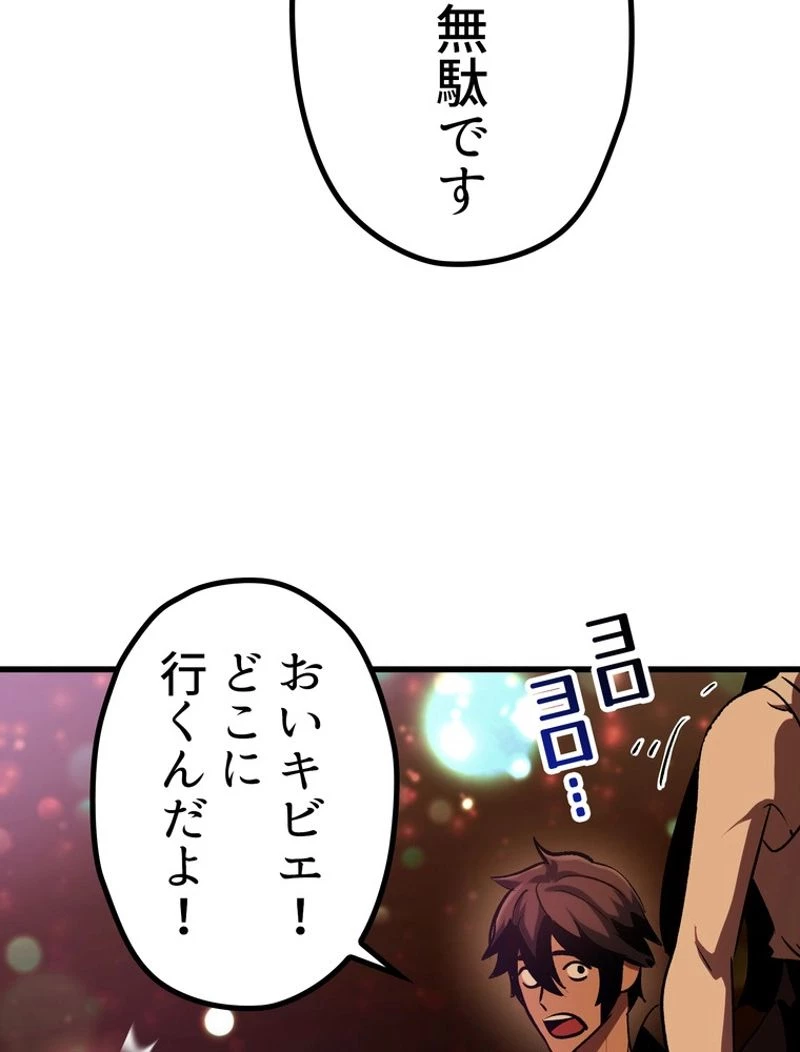異世界剣王生存記 第107話 - 139