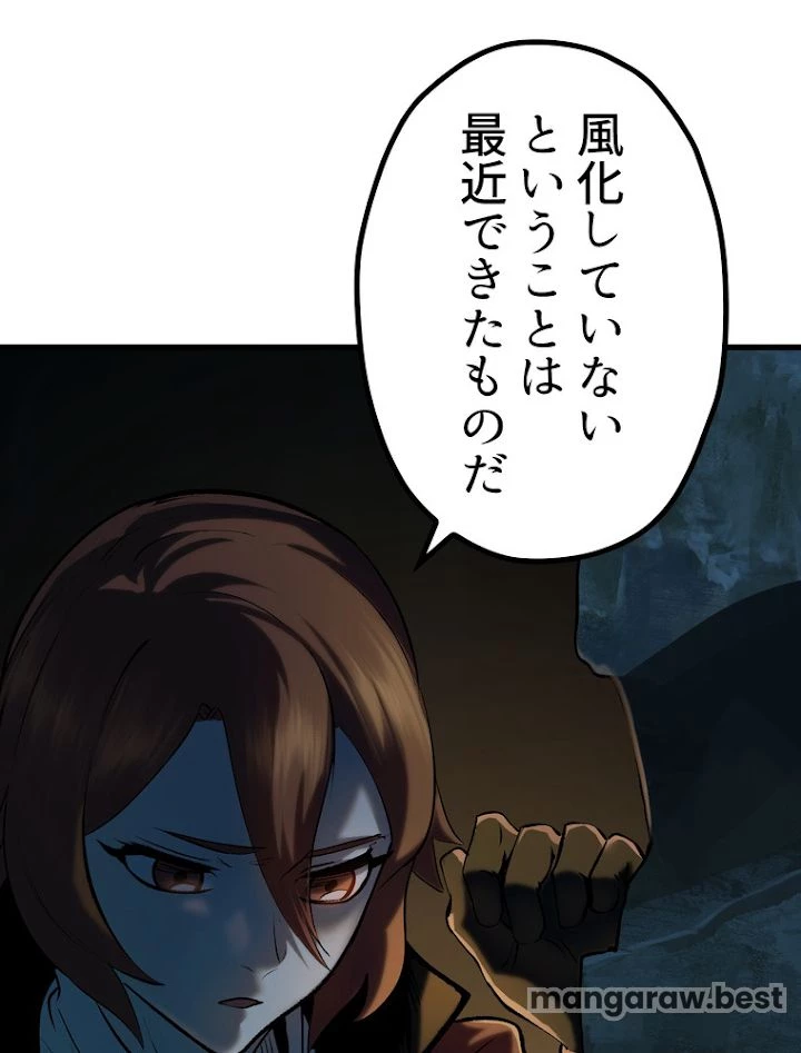 異世界剣王生存記 第109話 - 96