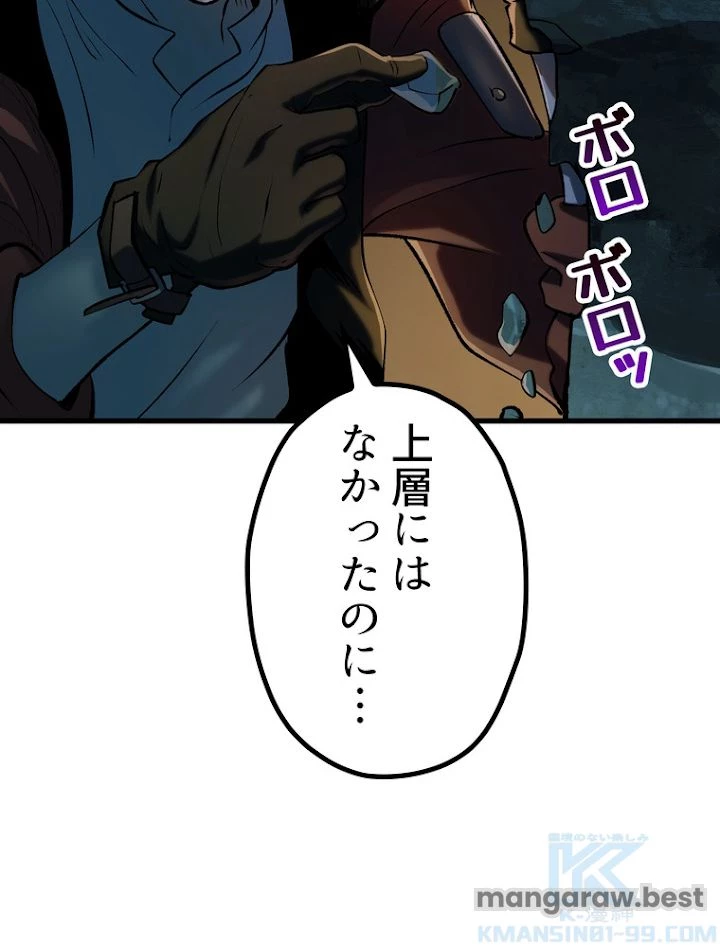 異世界剣王生存記 第109話 - 97