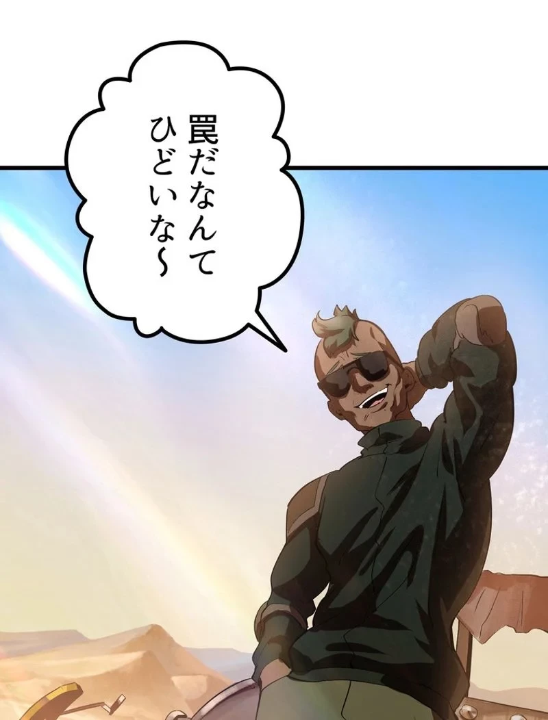 異世界剣王生存記 第106話 - 165