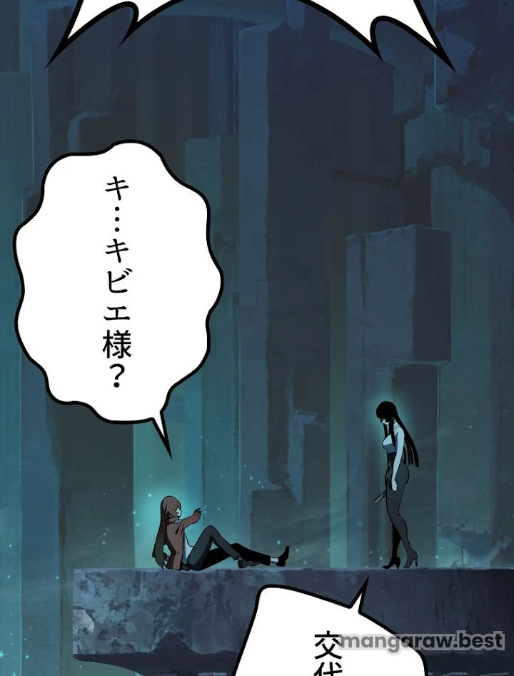 異世界剣王生存記 第109話 - 101