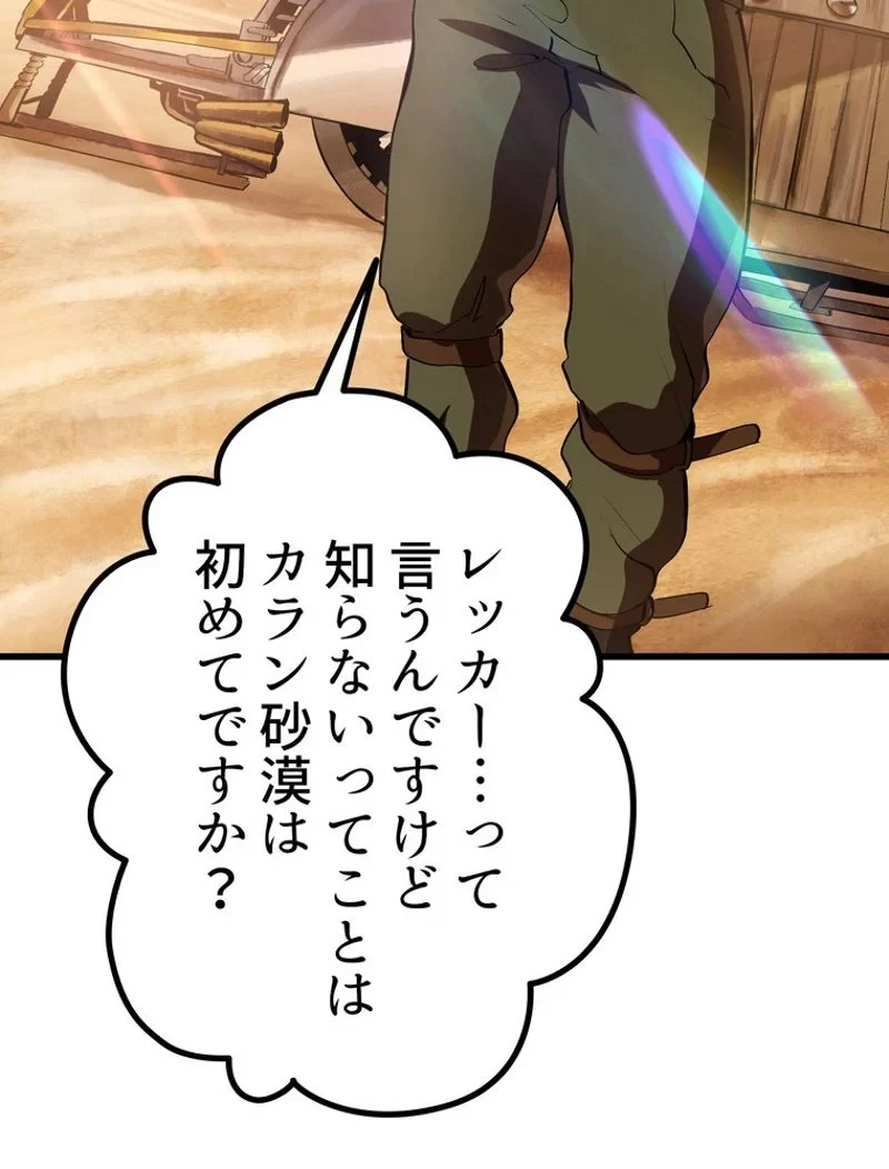 異世界剣王生存記 第106話 - 166