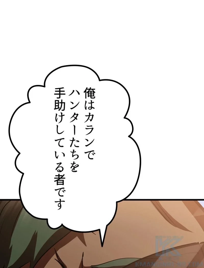 異世界剣王生存記 第106話 - 167