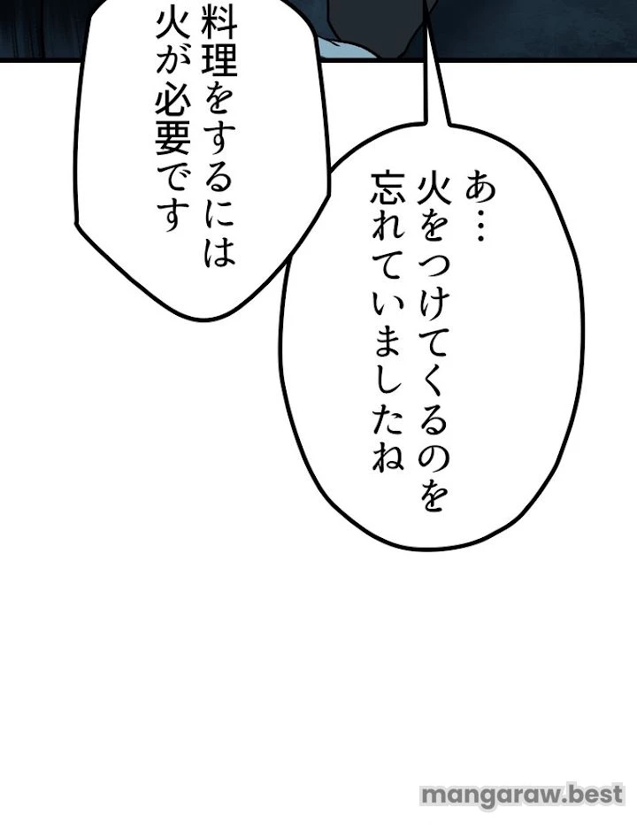異世界剣王生存記 第109話 - 104