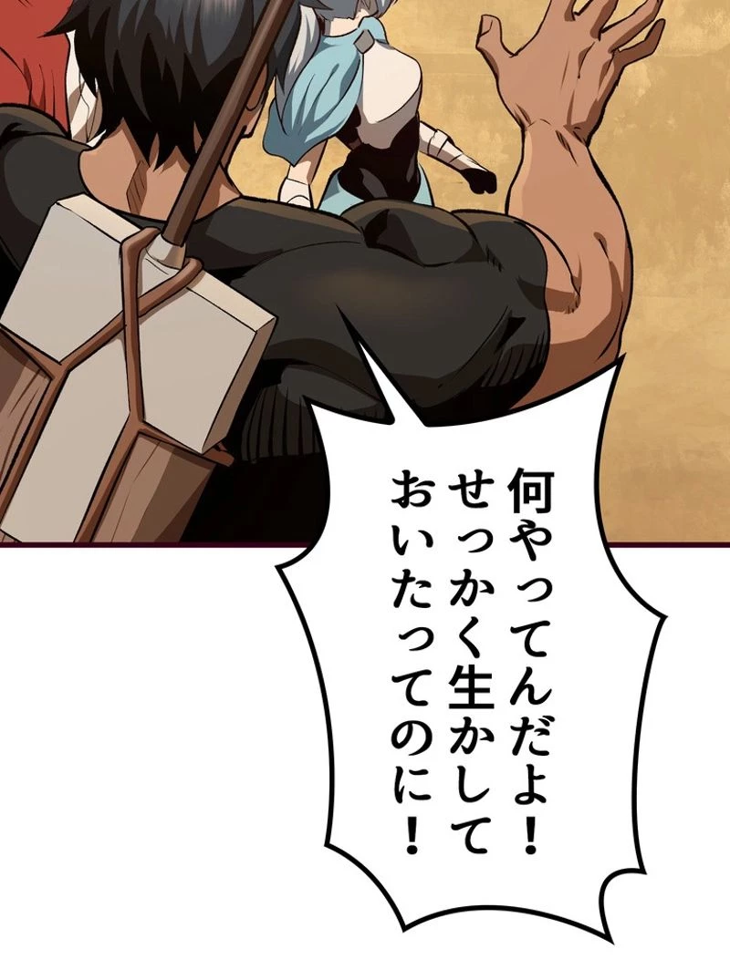 異世界剣王生存記 第108話 - 141