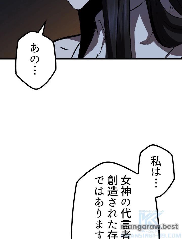 異世界剣王生存記 第109話 - 106