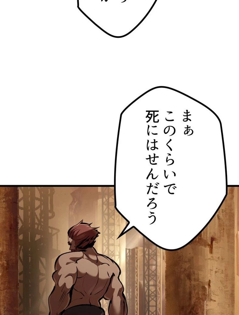 異世界剣王生存記 第110話 - 99