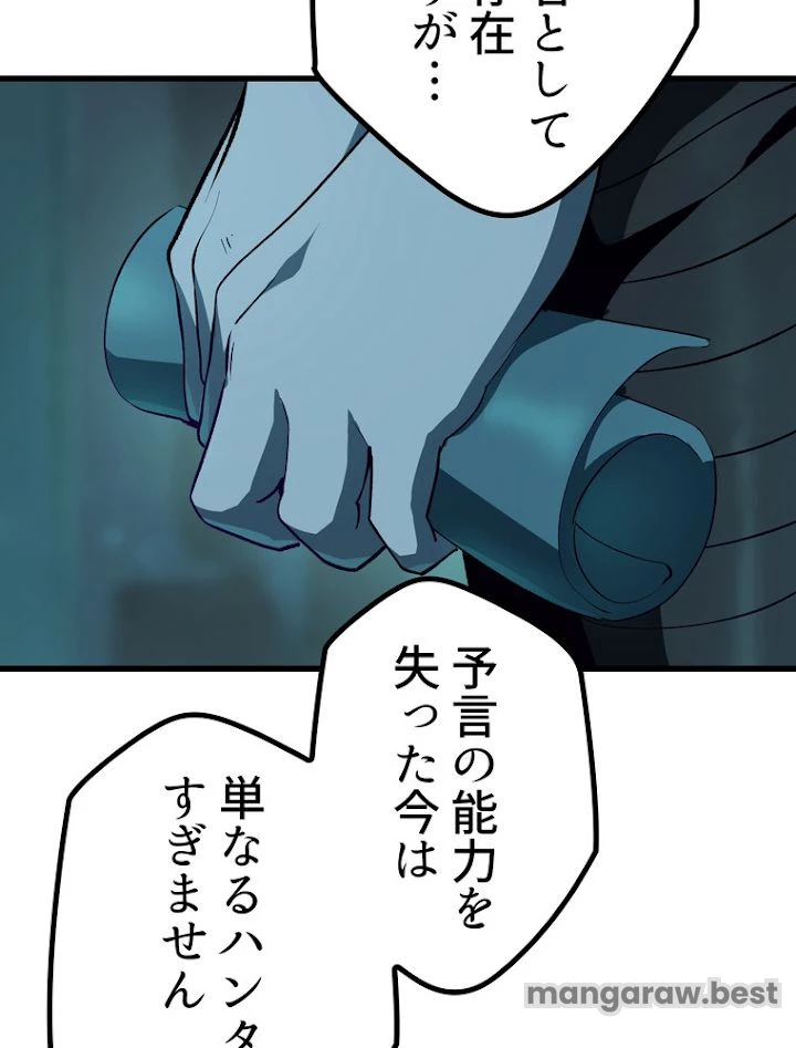 異世界剣王生存記 第109話 - 107