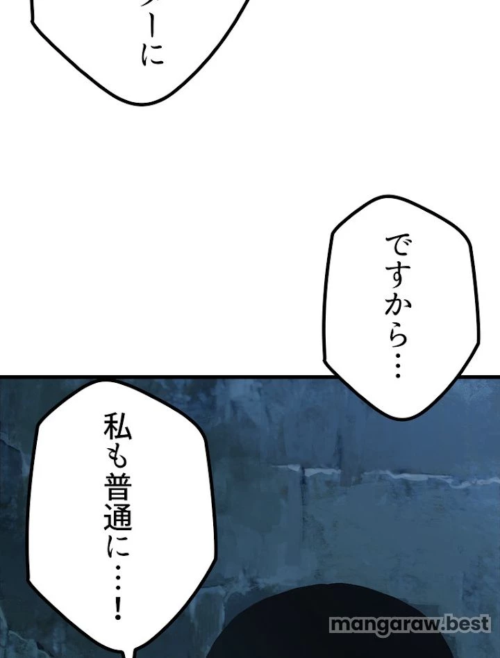 異世界剣王生存記 第109話 - 108