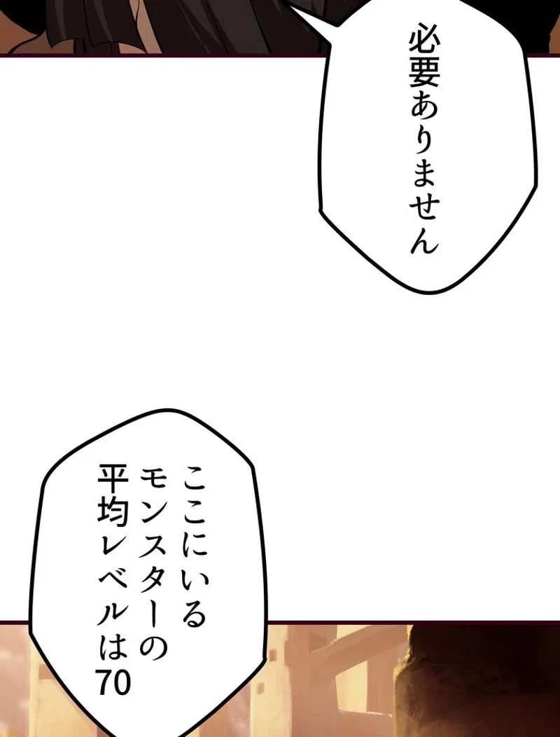 異世界剣王生存記 第108話 - 145
