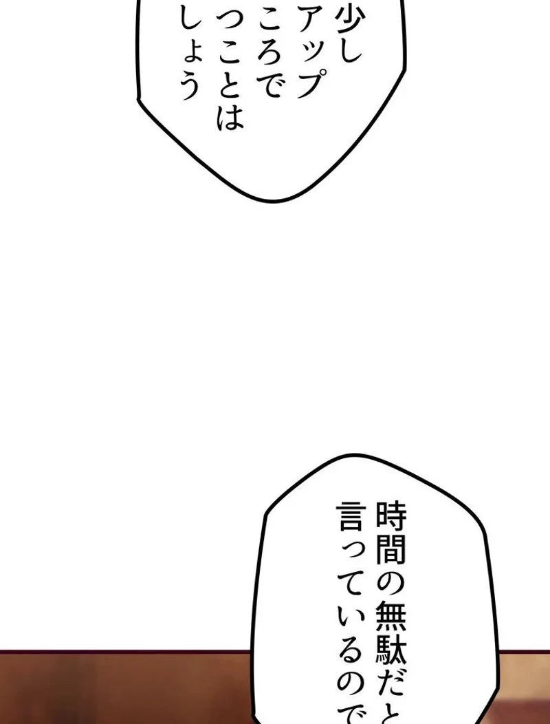 異世界剣王生存記 第108話 - 147