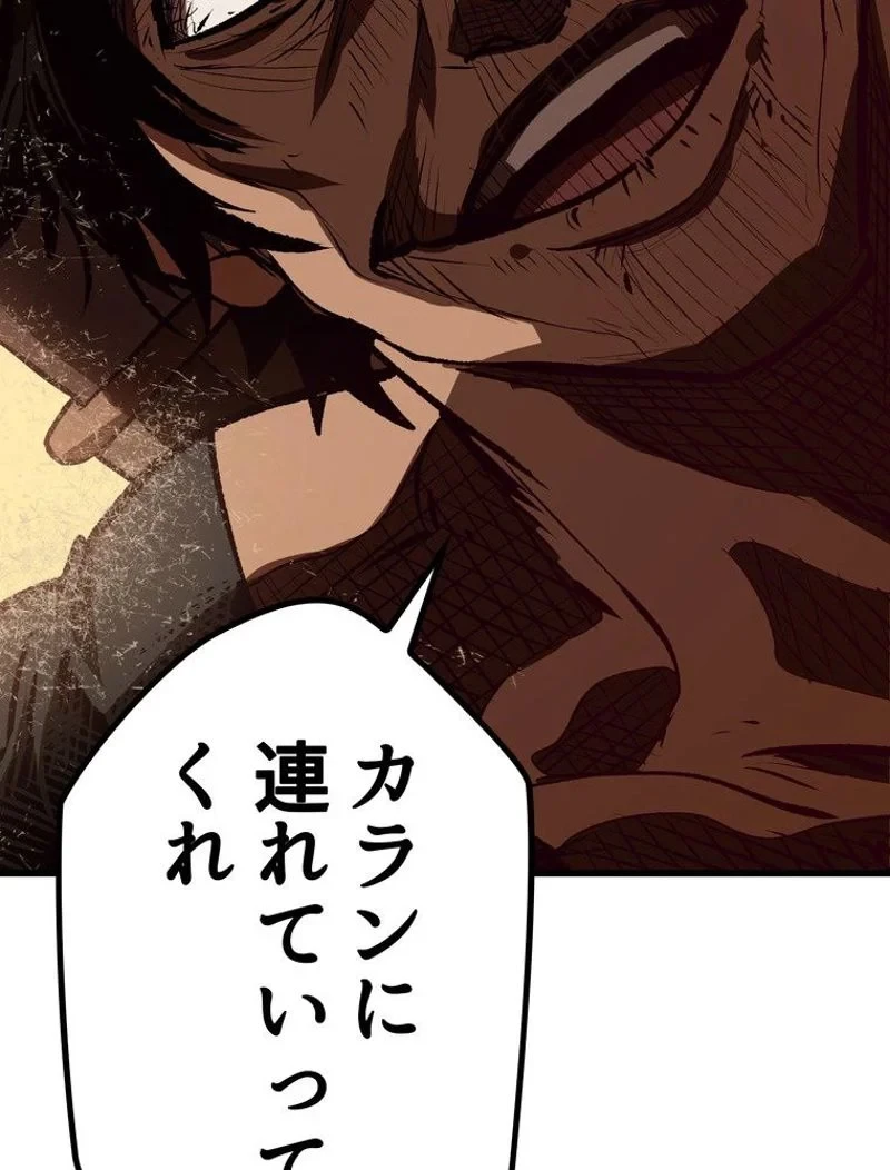 異世界剣王生存記 第106話 - 177