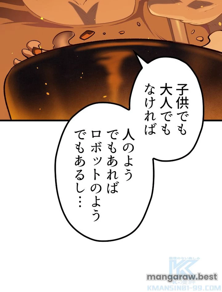 異世界剣王生存記 第109話 - 115
