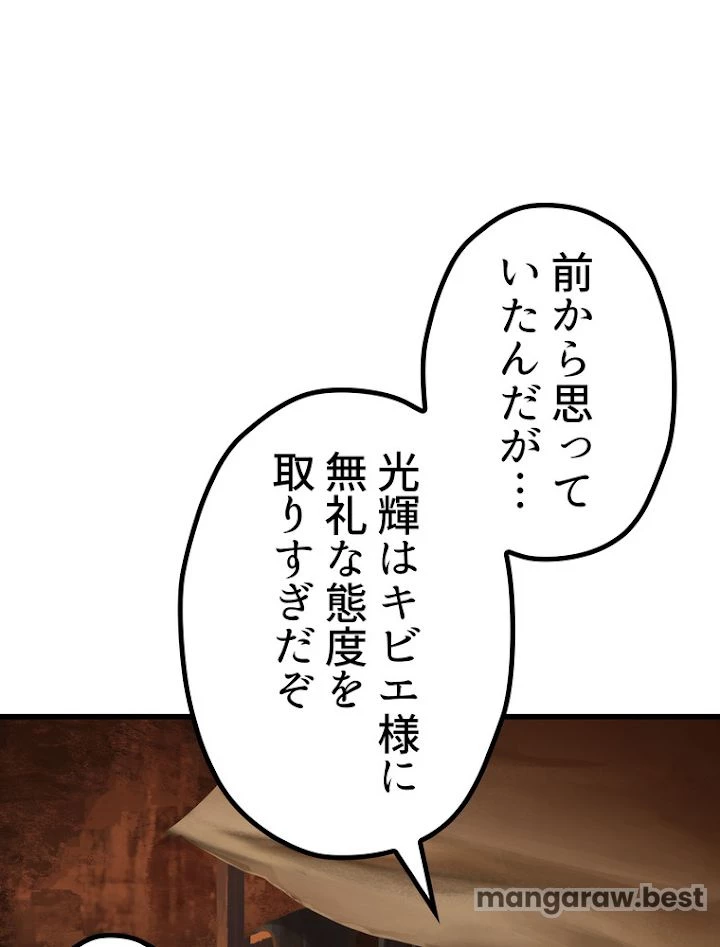 異世界剣王生存記 第109話 - 116
