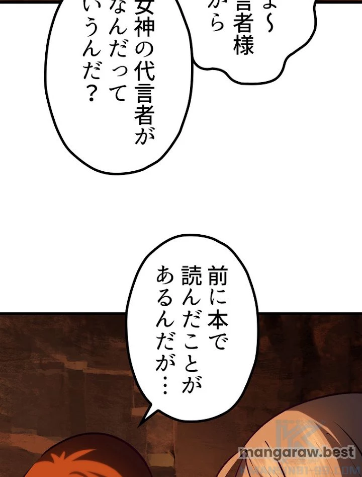 異世界剣王生存記 第109話 - 118