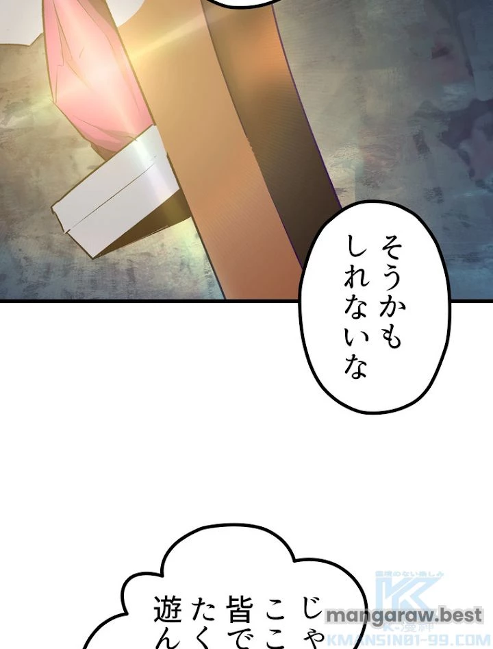 異世界剣王生存記 第109話 - 121